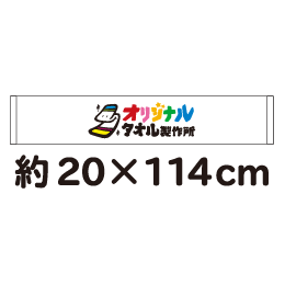 フルカラープリントマフラータオル