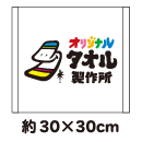 フルカラープリントハンドタオル